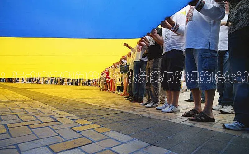 万向娱乐平台登录地址百度学术：运动赛事部门的多样化分类与管理策略探讨