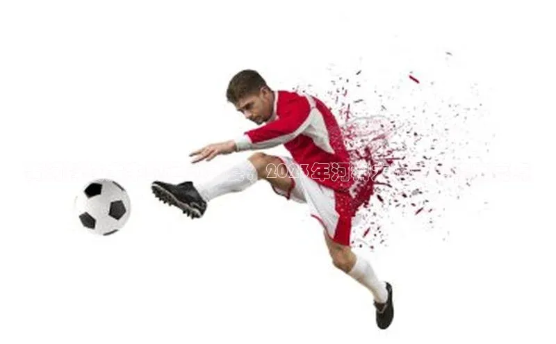 万向娱乐app官网下载歌力思黄河科技大牛的运动盛宴：2023年河科大运动会赛事亮点