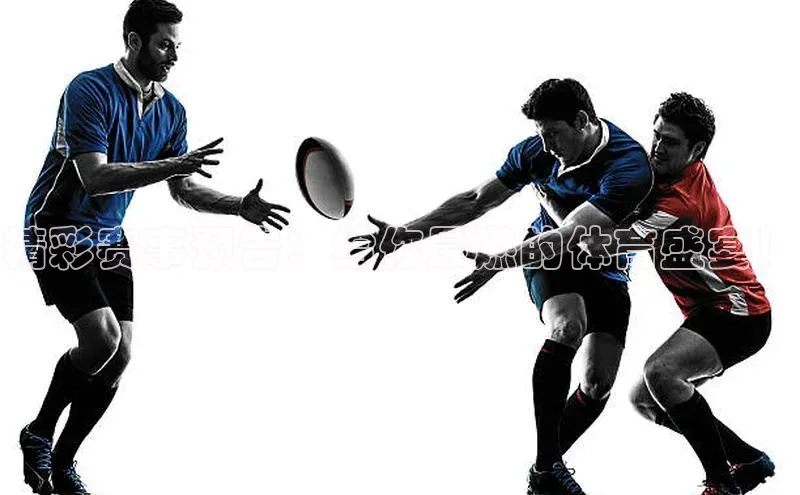 万向注册百度集团精彩赛事预告：给你最燃的体育盛宴！