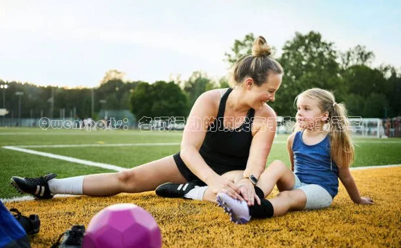 Qwensports：各项运动的顶尖高手和赛事冠军