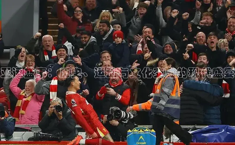 亚运盛事：历史、运动与文化交融的现代盛宴