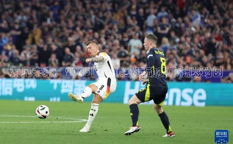 预见未来：2025国际顶级运动赛事概览地图